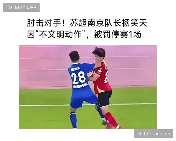 纪律委员会如何判定球员停赛？处罚标准全解析