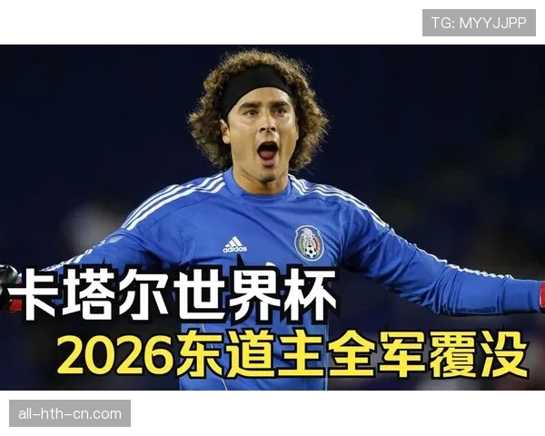 海地队冲击2026世界杯能否创造历史 预选赛前景与晋级可能性分析